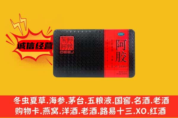 克孜勒苏回收阿胶